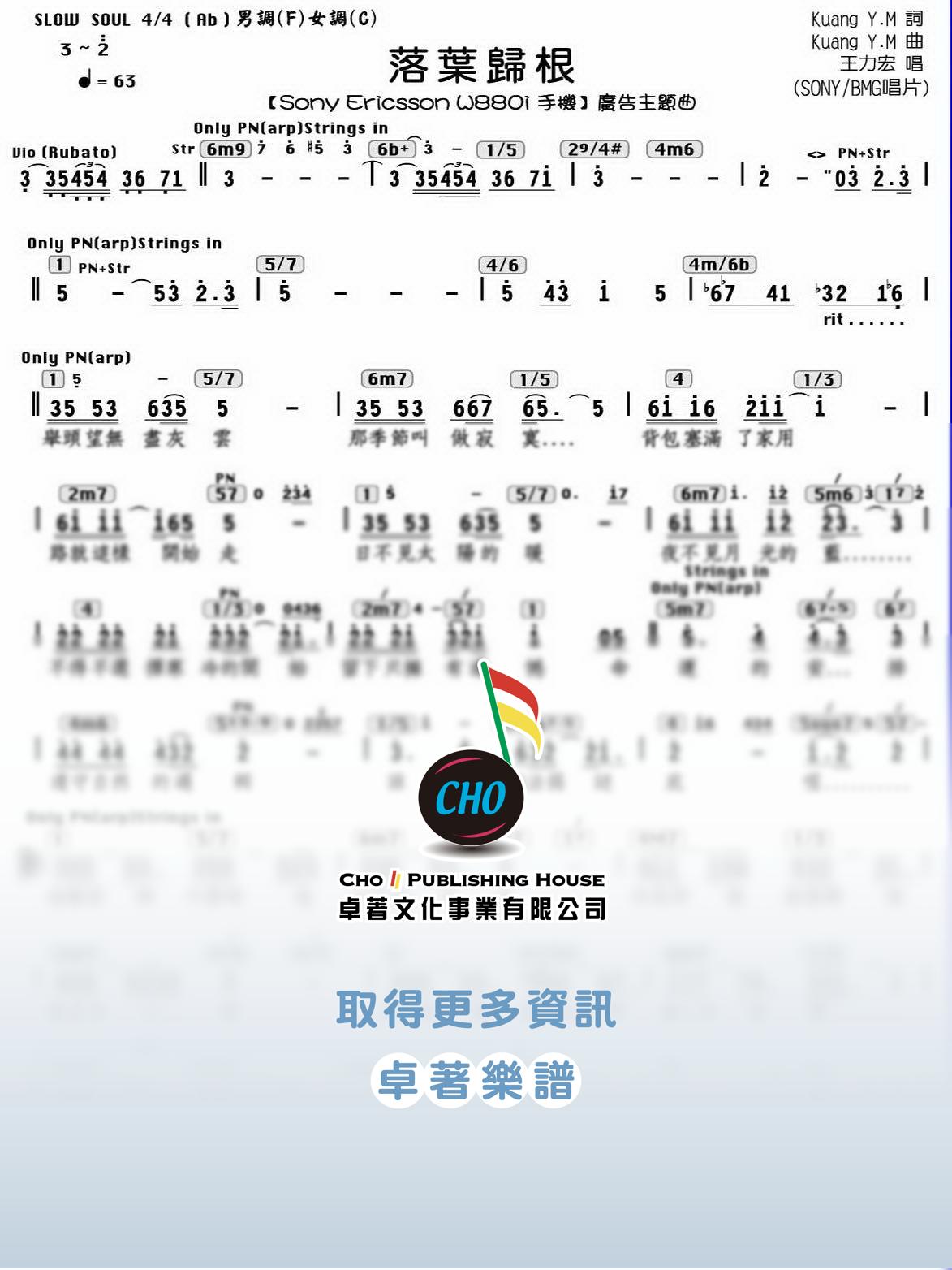 落葉歸根